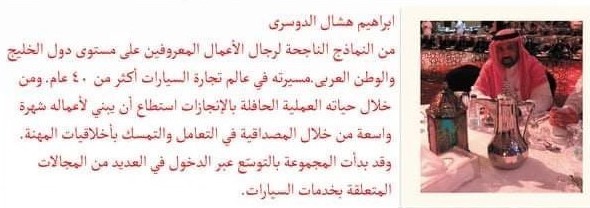 Ibrahim-Al-Dosari-Managing-Director-Sahara-Motors